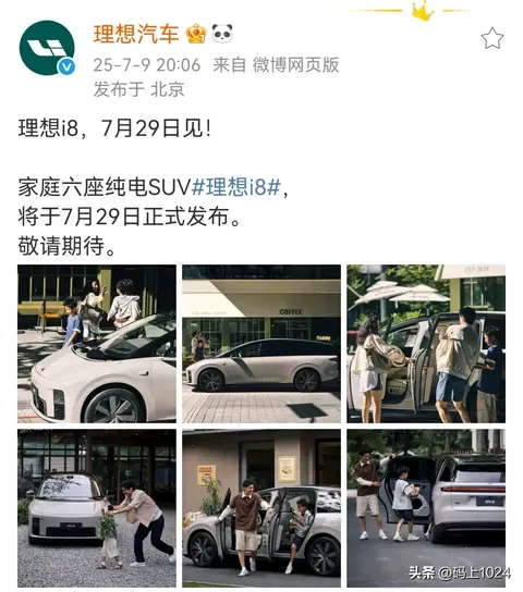 理想首款纯电SUV i8来了！7月29日发布，双联屏+6座，续航成焦点